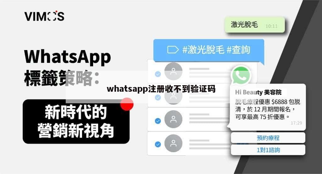 whatsapp注册收不到验证码