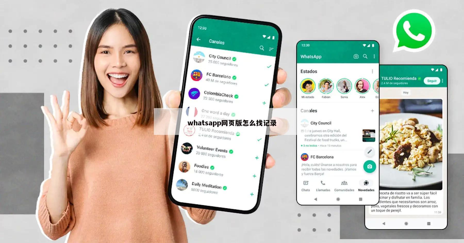 whatsapp网页版怎么找记录